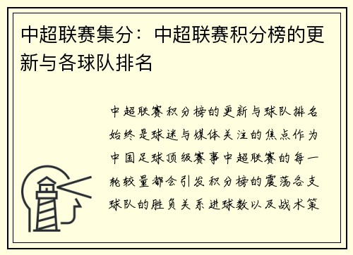 中超联赛集分：中超联赛积分榜的更新与各球队排名