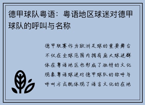 德甲球队粤语：粤语地区球迷对德甲球队的呼叫与名称