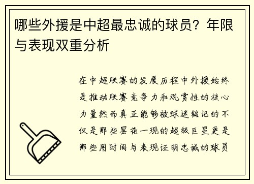哪些外援是中超最忠诚的球员？年限与表现双重分析