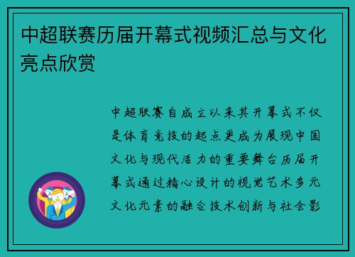 中超联赛历届开幕式视频汇总与文化亮点欣赏